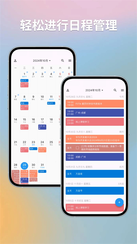 優(yōu)效日歷高級版