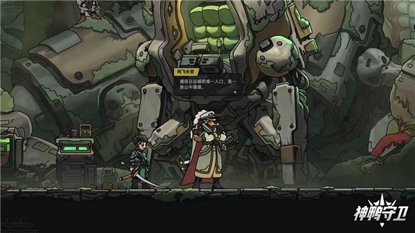 神鴨守衛手機版