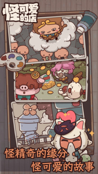 怪可爱的店2024最新版-图5