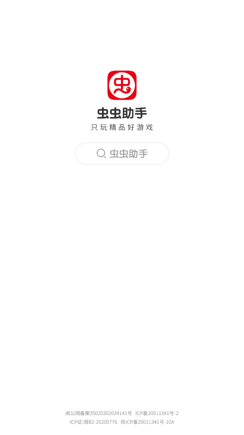 蟲蟲助手2025最新版