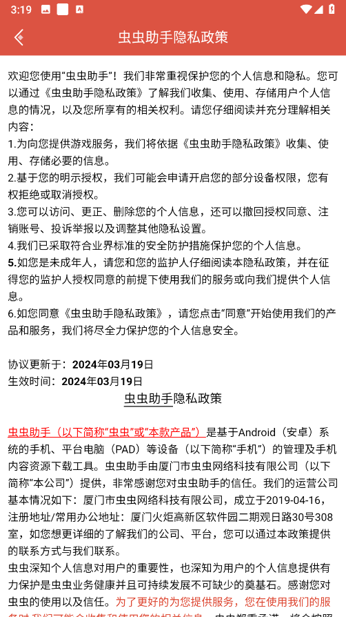 蟲蟲助手2025最新版