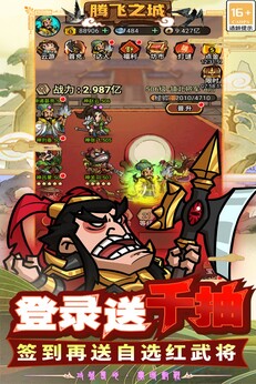 腾飞之城最新版(3)