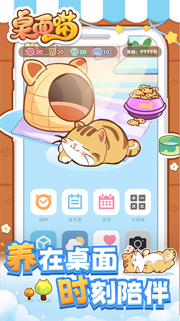 桌面喵2025最新版