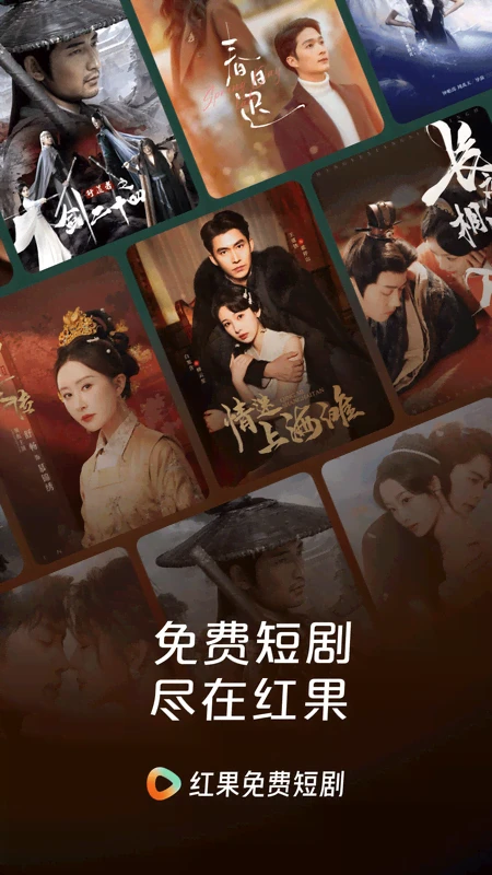 紅果免費(fèi)短劇2025最新版