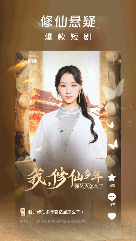 紅果免費(fèi)短劇2025最新版