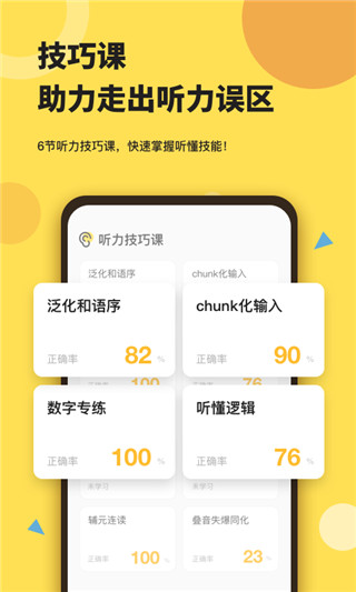 芝士派听力安卓版