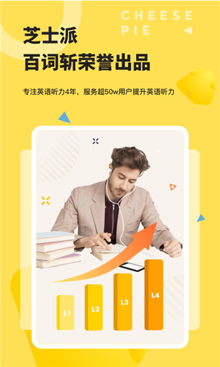 芝士派听力安卓版