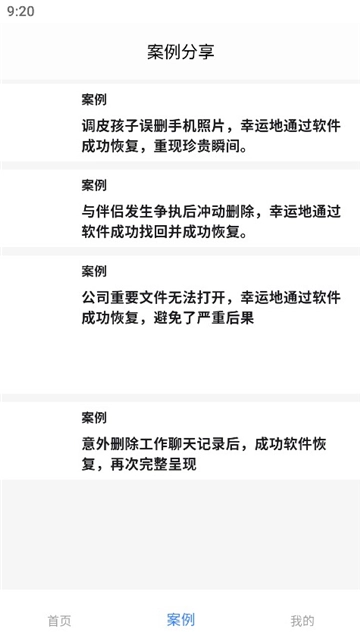 八戒恢復助手2026最新版