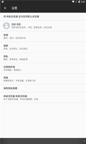 蚂蚁浏览器先锋版