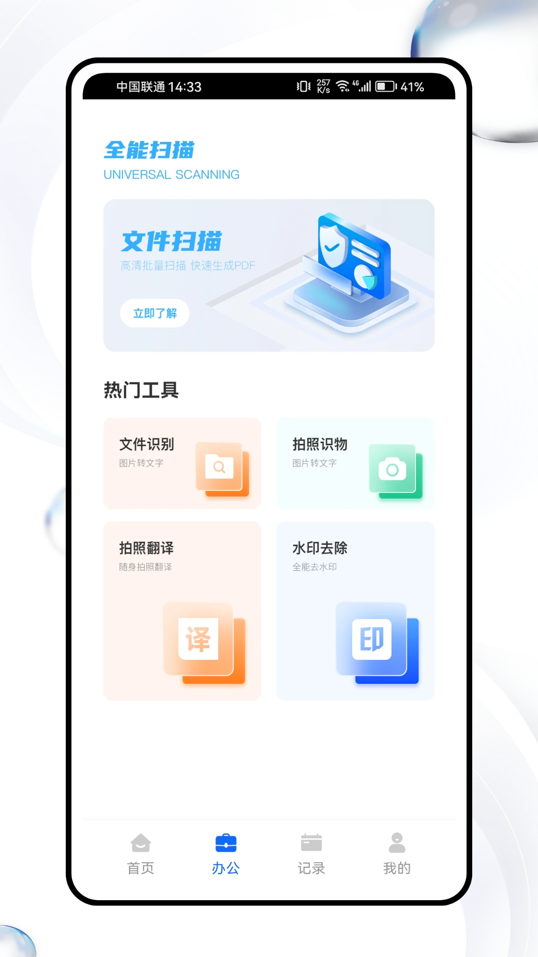 听脑会议助手手机版