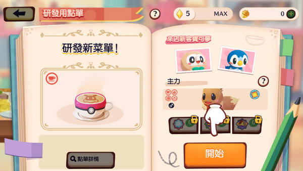 寶可夢咖啡廳安卓版