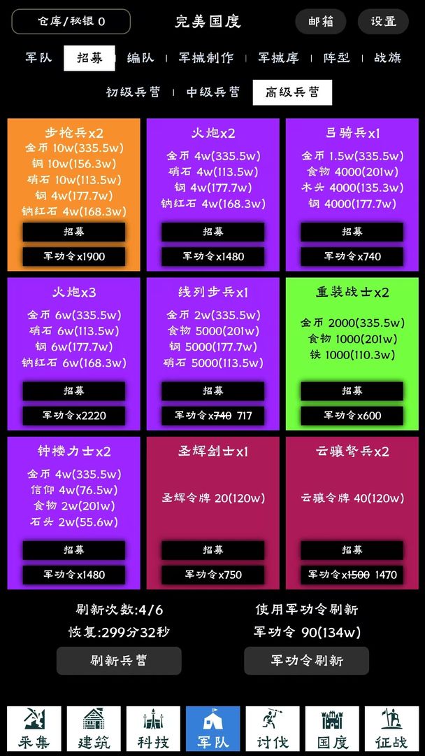 完美国度手机版