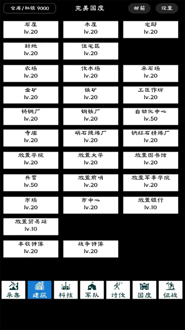 完美国度手机版
