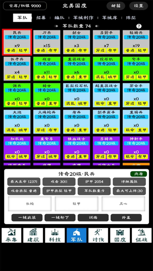 完美国度手机版