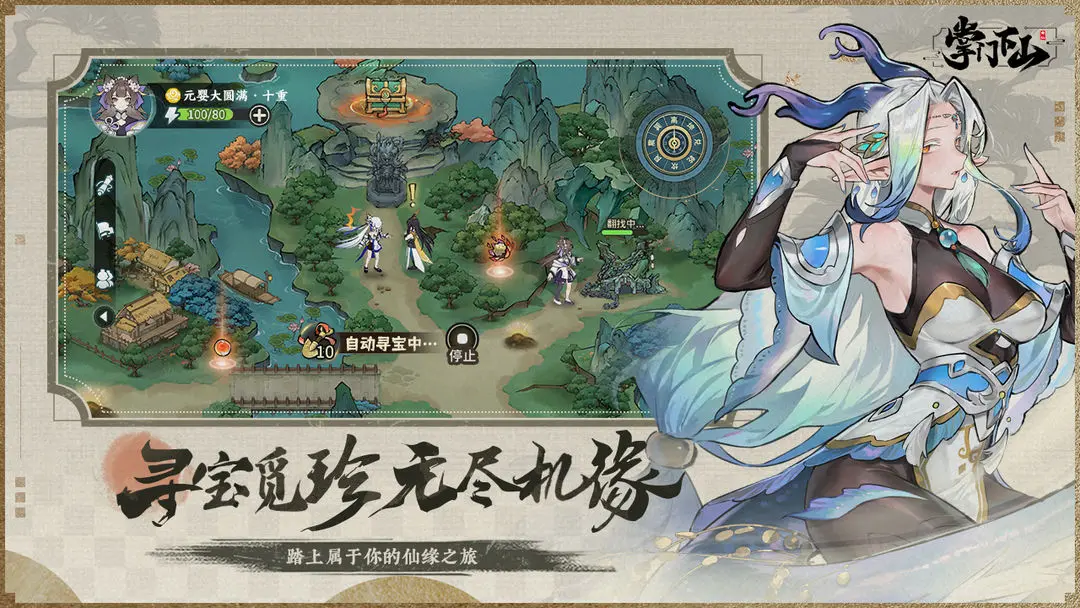 掌門下山安卓版