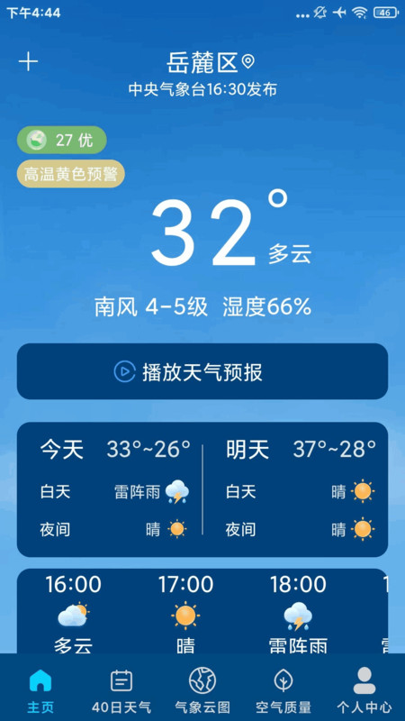 5G本地天气预报