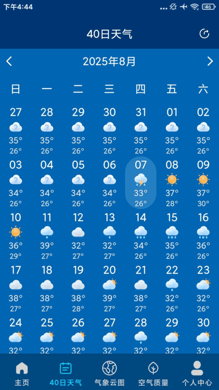 5G本地天气预报