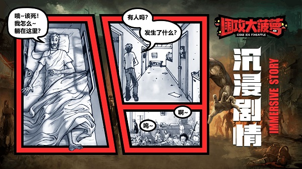 围攻大菠萝单机版图1