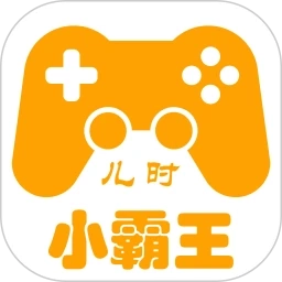 儿时小霸王去广告版