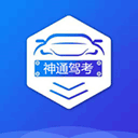 神通驾考专业版