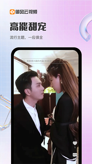 御風云視頻最新版