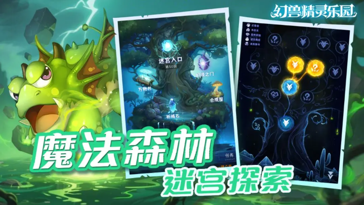 幻兽精灵乐园测试版图4