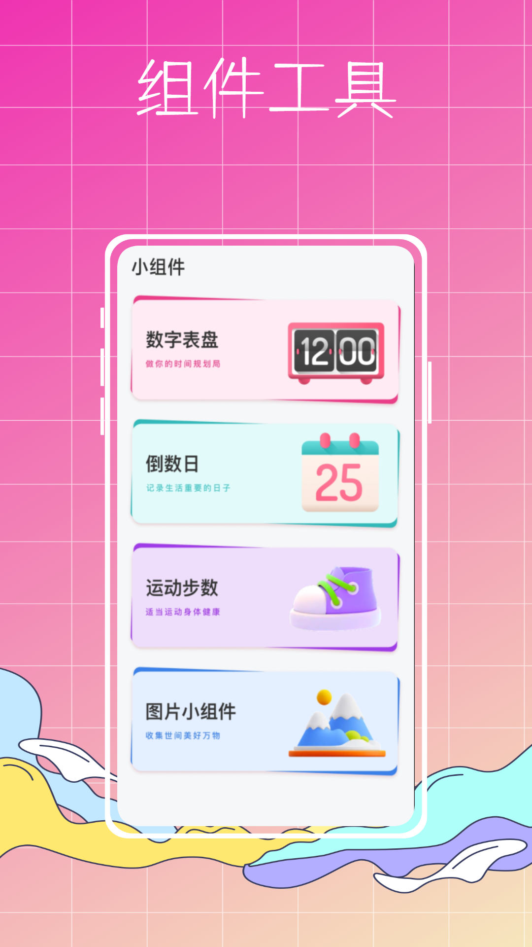 指尖小組件2025最新版