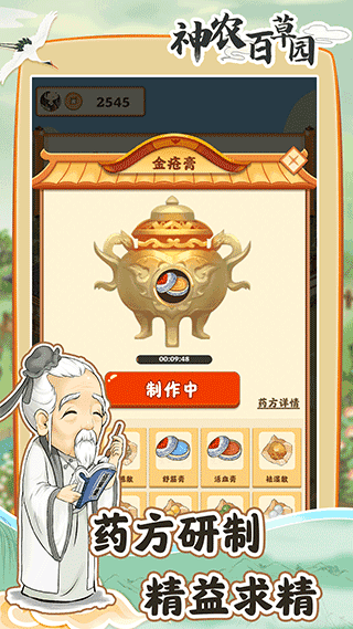 神农百草园正版图3