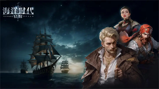 海洋时代正版(3)