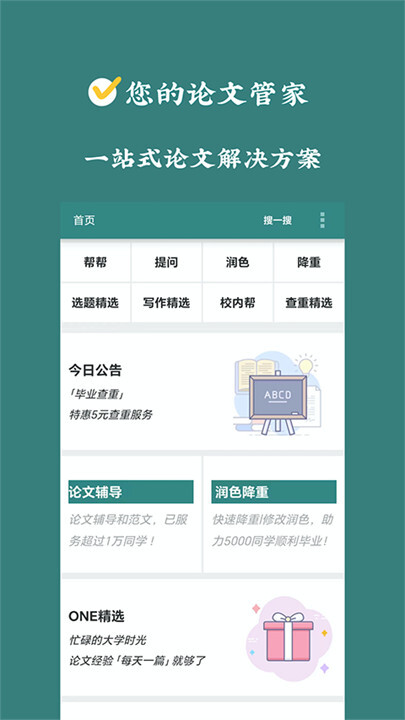 论文帮2024最新版图4