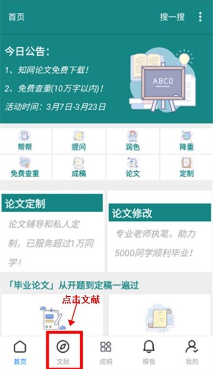 论文帮2024最新版