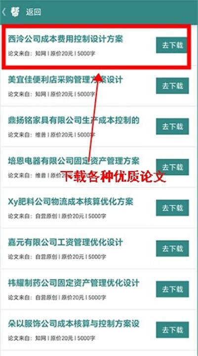 论文帮2024最新版