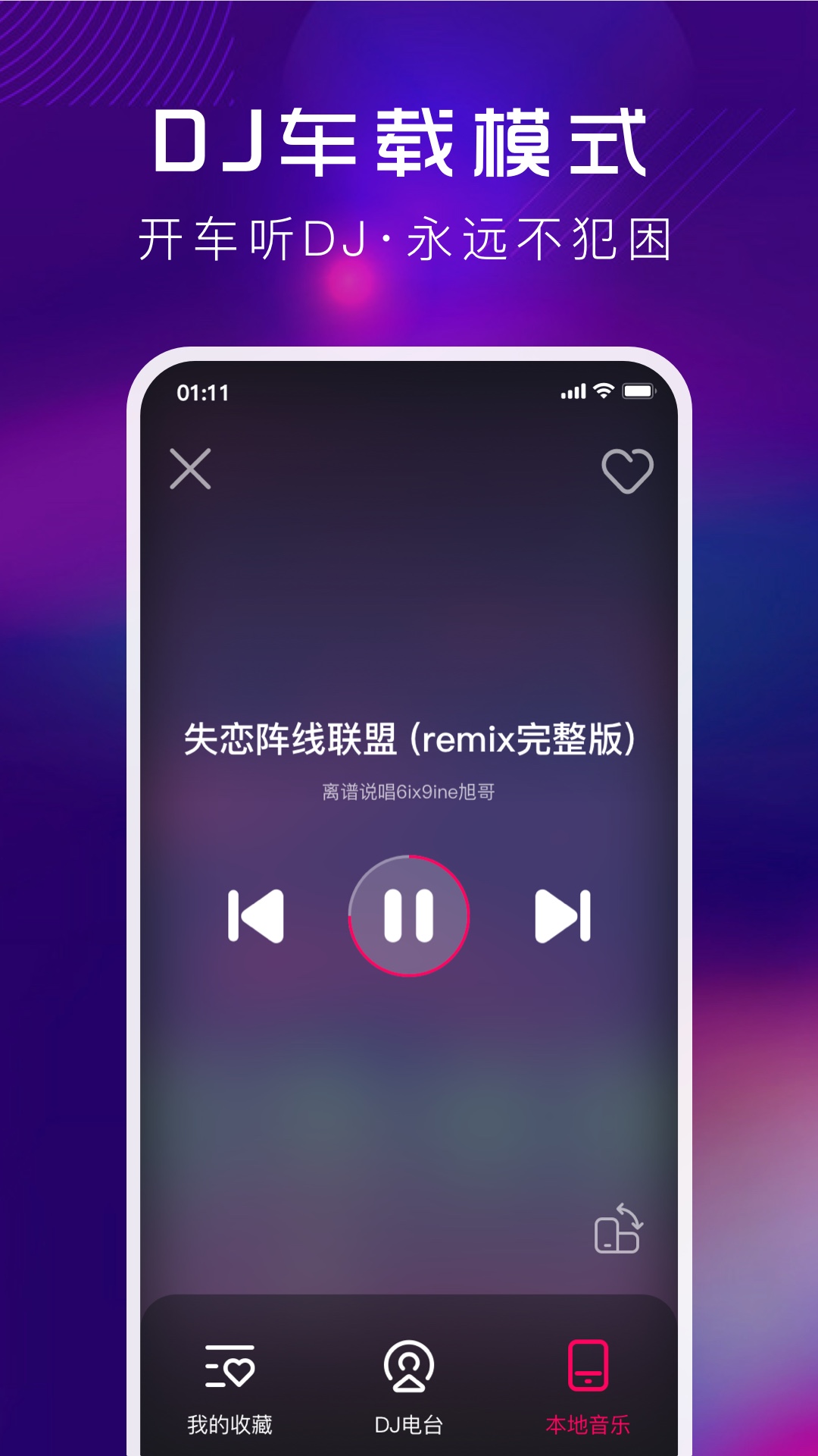 酷狗DJ手機版