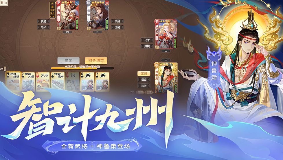 欢乐三国杀国际服