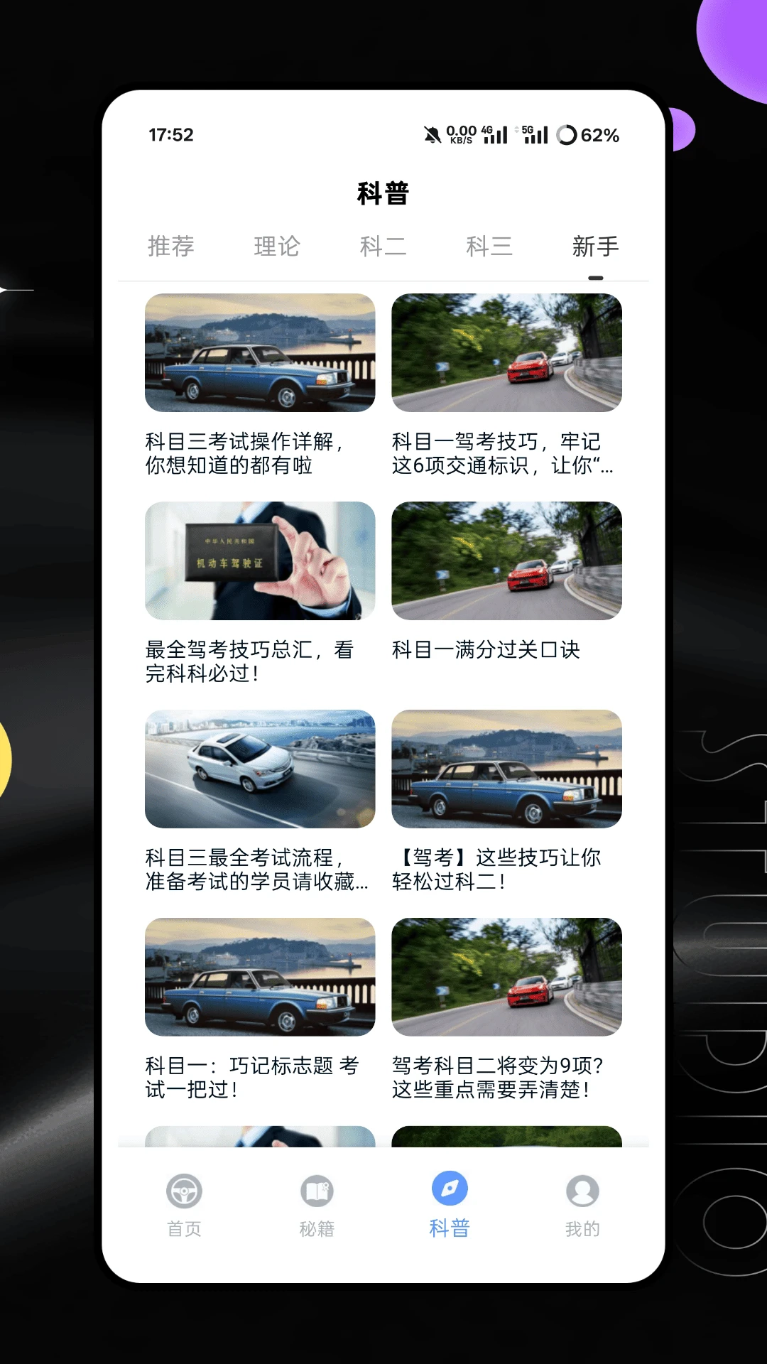 驾照模拟考试安卓版(1)