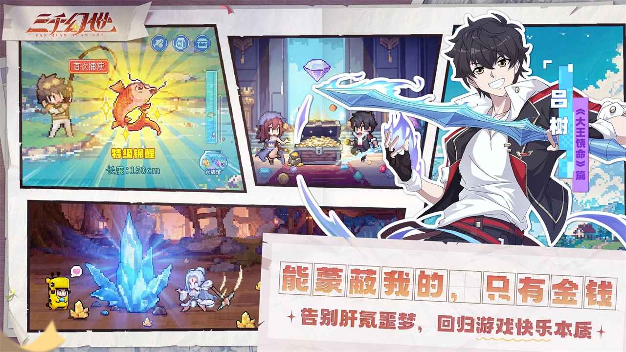 三千幻世正式版