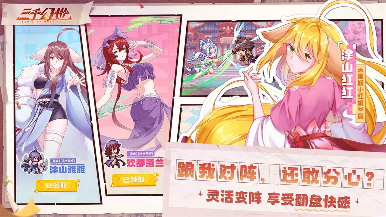 三千幻世正式版