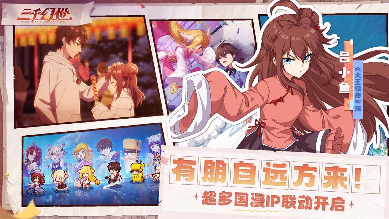 三千幻世正式版