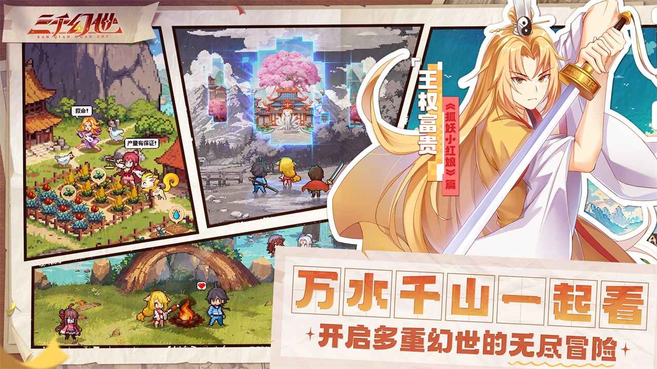 三千幻世正式版