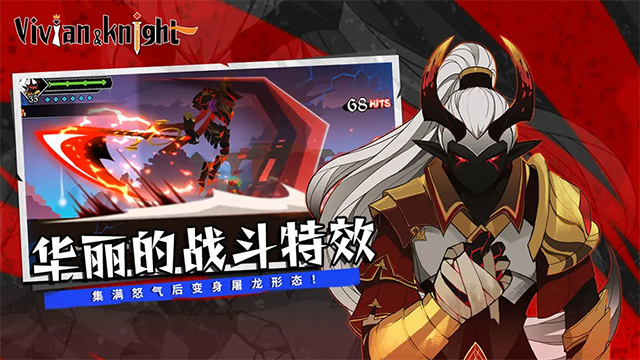 薇薇安和騎士最新版