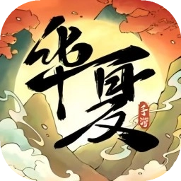 華夏千秋安卓版