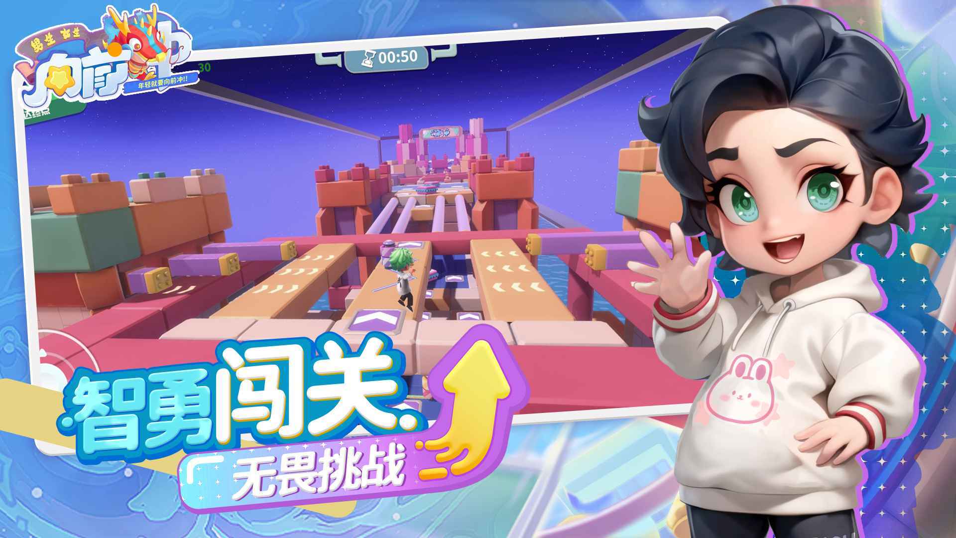 男生女生向前冲手机版图2