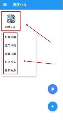 团团分身最新版