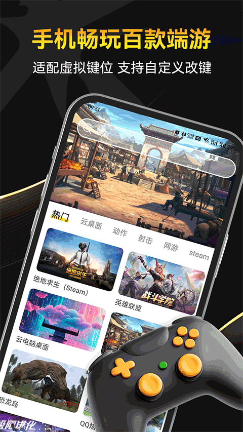 雷电云电脑手机版图1