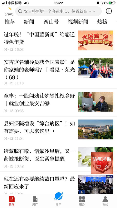 爱安吉安卓版图3