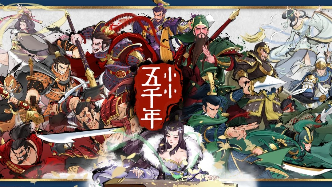 小小五千年2026最新版