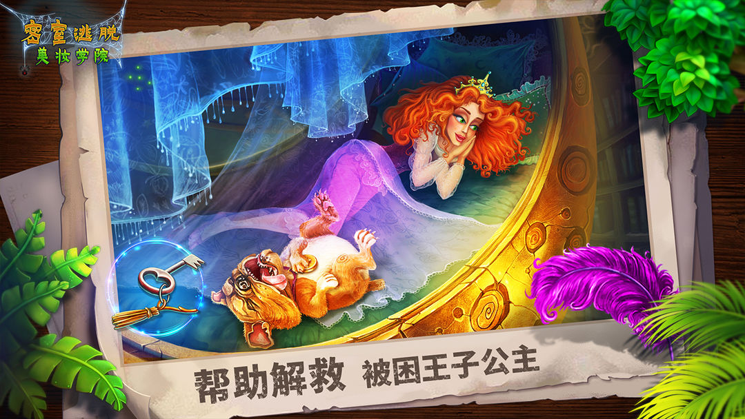 密室逃脫美妝學院2025最新版