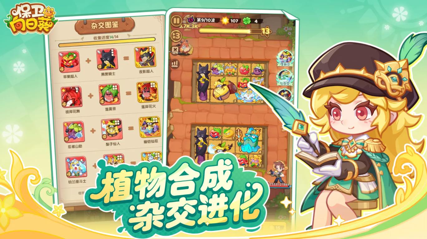 保衛向日葵最新版