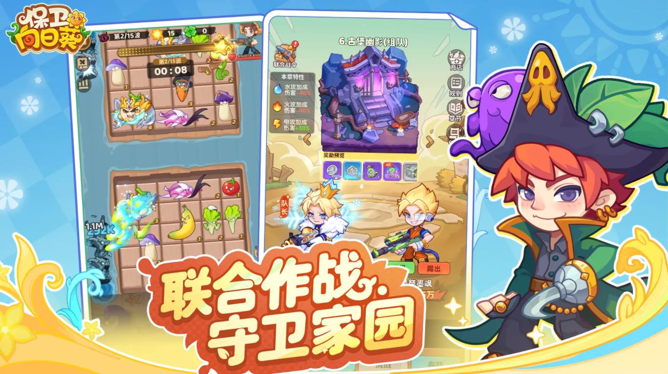 保衛向日葵最新版