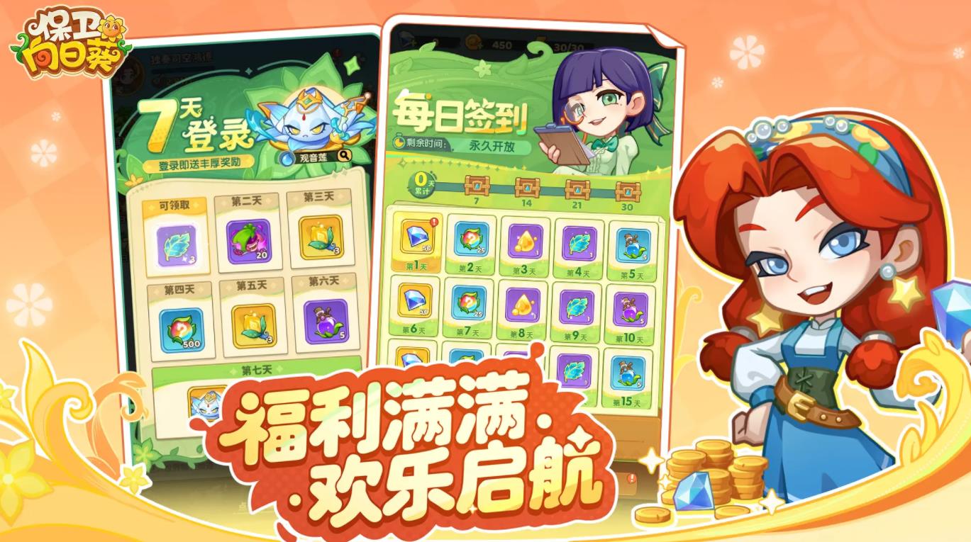 保衛向日葵最新版